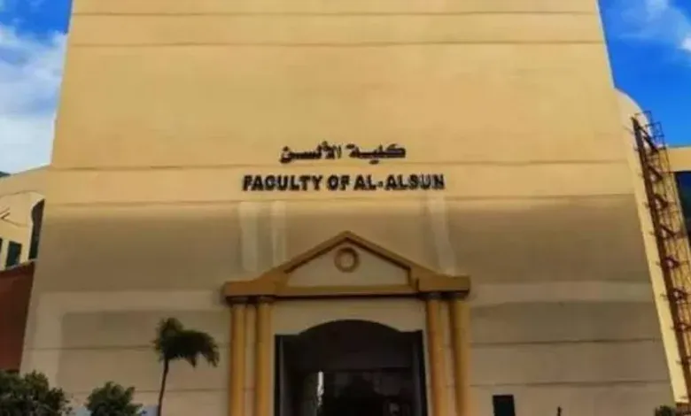 البكالوريا و شروط كلية الألسن 2026 الحد الأدنى والأوراق المطلوبة وطريقة التقديم