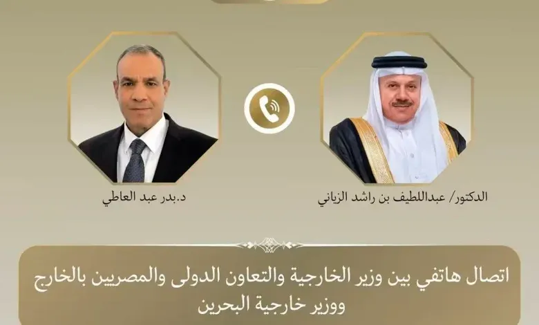وزير الخارجية يبحث هاتفياً مع نظيره البحريني العلاقات الثنائية والتطورات الإقليمية