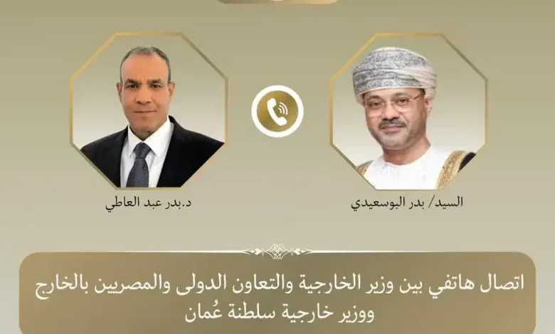 وزير الخارجية يبحث هاتفياً مع نظيره العُماني العلاقات الثنائية والتطورات بالمنطقة