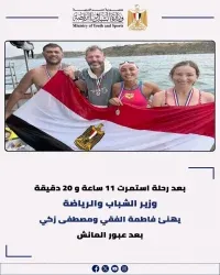 وزير الشباب والرياضة يهنئ فاطمة الفقي ومصطفى زكي بعد عبور المانش في رحلة استمرت 11 ساعة و20 دقيقة
