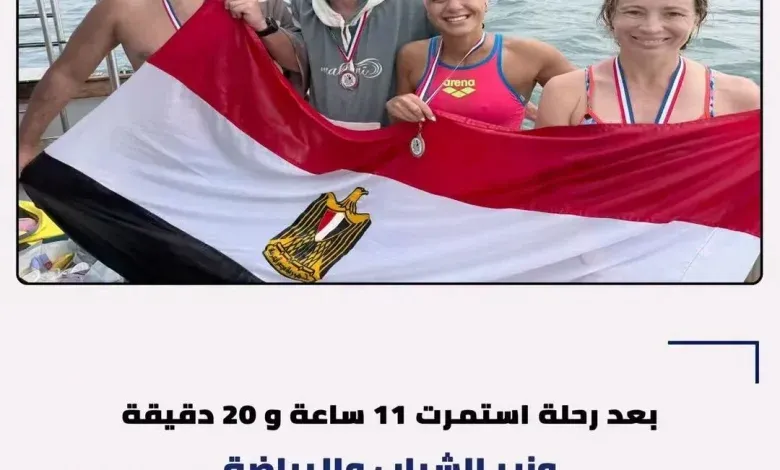 وزير الشباب والرياضة يهنئ فاطمة الفقي ومصطفى زكي بعد عبور المانش في رحلة استمرت 11 ساعة و20 دقيقة