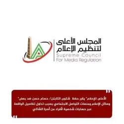 الأعلى للإعلام: يقرر حفظ شكوى حسام حسن ضد بعض وسائل الإعلام ومنصات التواصل الاجتماعي