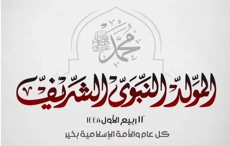الرئيس السيسي يهنئ الشعب المصري بمولد النبي الشريف