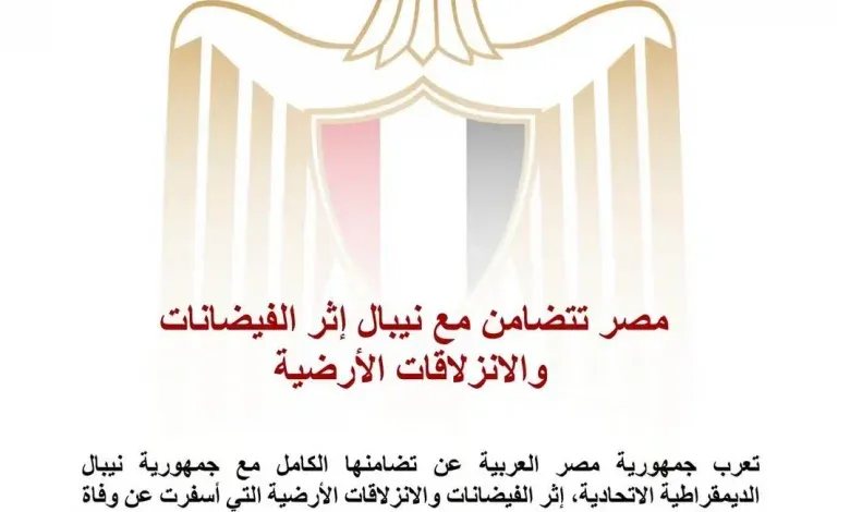 مصر أعربت عن تضامنها الكامل مع نيبال بعد أن تسببت الفيضانات والانزلاقات الأرضية