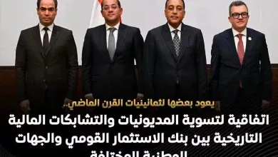 مدبولي:شهد توقيع إتفاقيتين لتسوية المديونيات التاريخية لبنك الاستثمار القومي