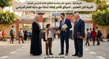 التربية قبل التعليم.. الميثاق الأخير لإنقاذ أبنائنا مع انطلاق العام الدراسي