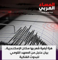 البحوث الفلكية: الهزة الأرضية قوتها 5.6 ريختر على بعد 61 كيلومتر من شرم الشيخ.