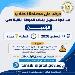 التعليم العالي يمد تسجيل رغبات المرحلة الثانية يوماً إضافياً