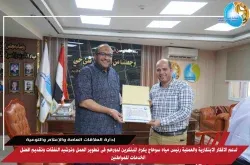 رئيس مياه سوهاج يكرم المبتكرين لدورهم فى تطوير العمل وترشيد النفقات وتقديم افضل الخدمات للمواطنين