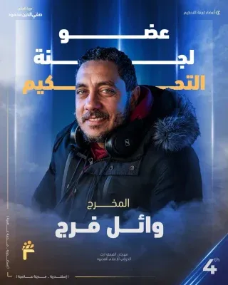 سماح أنور ومحمد ممدوح ضمن لجنة تحكيم مهرجان الفيمتو آرت الدولي في دورته ال4