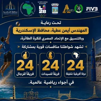 محافظ الإسكندرية: عروس البحر المتوسط تستضيف بطولة الأمم الأفريقية للكرة الطائرة الشاطئية بمشاركة 24 دولة