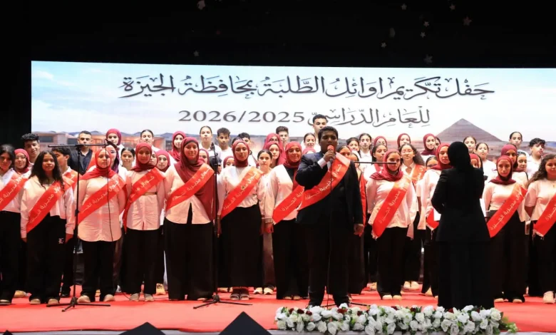 محافظ الجيزة يكرّم أوائل الثانوية العامة والأزهرية