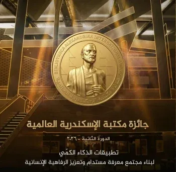 مد فترة الترشح للدورة الثانية من "جائزة مكتبة الإسكندرية العالمية 2026"