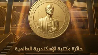 مد فترة الترشح للدورة الثانية من "جائزة مكتبة الإسكندرية العالمية 2026"