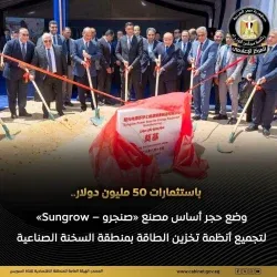 مشروع شركة «Sungrow» أول مصنع متخصص لتصنيع أنظمة تخزين الطاقة في منطقة الشرق الأوسط وأفريقيا.