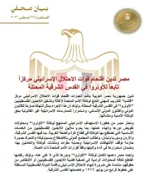 مصر تدين اقتحام الاحتلال مركزًا تابعًا للأونروا في القدس الشرقية