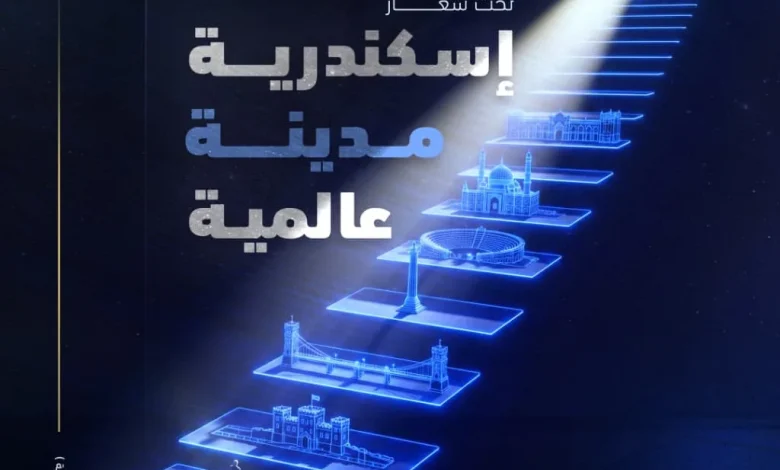 مهرجان الفيمتو آرت الدولي ينظم دورته الرابعة تحت شعار " الإسكندرية مدينة عالمية "