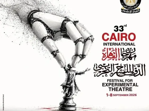 مهرجان القاهرة للمسرح التجريبي يستقبل أكثر من 400 عرض دولي في دورته الـ33