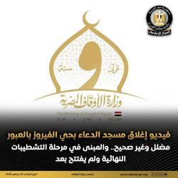 وزارة الأوقاف تأكد علي عدم غلق مسجد الدعاء بحي الفيروز العبور
