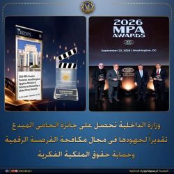 الداخلية حصلت علي جائزة الحامي المُبدع لعام 2026