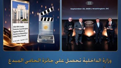 الداخلية حصلت علي جائزة الحامي المُبدع لعام 2026