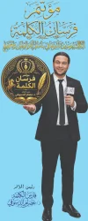 مكتبة الزاوية الحمراء تحتضن مؤتمر "فرسان الكلمة" لدعم ذوي الهمم والمبدعين