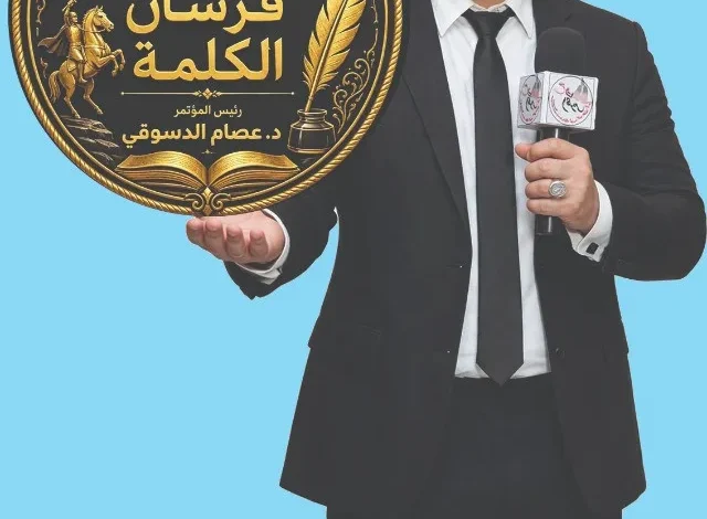 مكتبة الزاوية الحمراء تحتضن مؤتمر "فرسان الكلمة" لدعم ذوي الهمم والمبدعين
