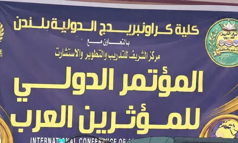 مؤتمر "المؤثرين العرب" يناقش واقع صناعة المحتوي