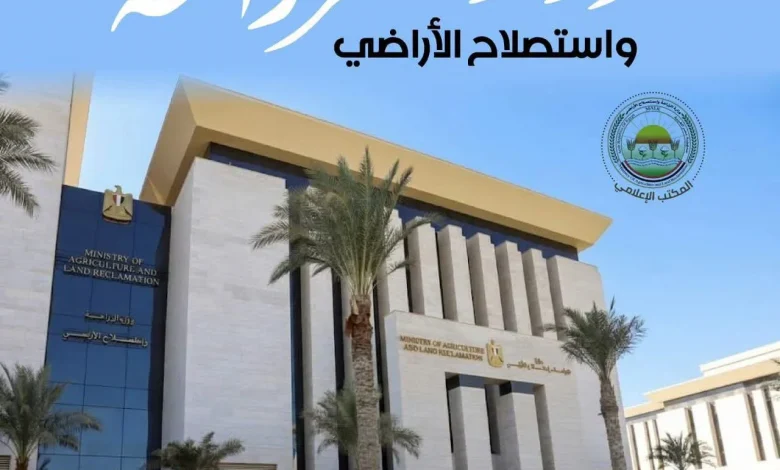 وزير الزراعة ولإستصلاح الأراضي يتابع جهود الوزارة لخدمة المزارعين خلال شهر أغسطس