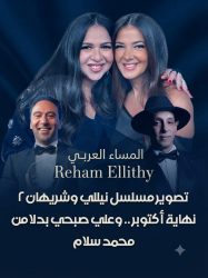 بدء تصوير «نيللي وشريهان 2» نهاية أكتوبر.. وعلي صبحي ضمن الأبطال