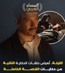 «ما لم يُحكَ عن بني مزار».. جريمة غامضة حيرت الجميع الليلة