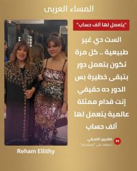 صابرين النجيلي تشيد بأداء سماء إبراهيم في «شقة ستة»: «قدام ممثلة عالمية»