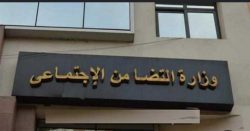 التضامن الاجتماعي تعلن الترتيبات النهائية لافتتاح أول وأكبر وحدة سيكلوترون طبي