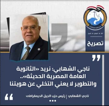 ناجي الشهابي: نريد «الثانوية العامة المصرية الحديثة».. والتطوير لا يعني التخلي عن هويتنا