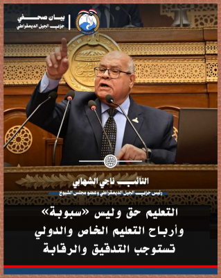 الشهابي: التعليم حق وليس «سبوبة».. وأرباح التعليم الخاص والدولي تستوجب التدقيق والرقابة