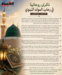{ ذكري روحانية في رحاب المولد النبوي }