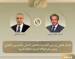 إتصال هاتفي بين وزير الخارجية ومدير عام الوكالة الدولية للطاقة الذرية.