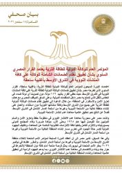 المؤتمر العام للطاقة الذرية يعتمد قرار مصر بشأن ضمانات استخدام المنشآت النووية.