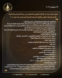 قبول دفعة جديدة من الأطباء البشريين الحاصلين على درجة الماجستير والدكتوراه للعمل كضباط مكلفين بالقوات المسلحة.