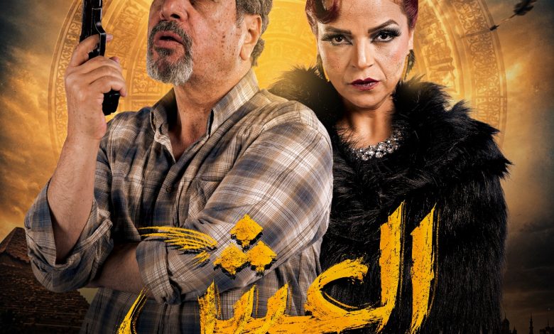 بمشاركة نجوم الفن  برومو مسلسل العش   غدا علي منصة هوكس بوكس 
