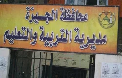 تأخر نتيجة رياض الأطفال بالجيزة يربك آلاف الأسر قبل بدء الدراسة