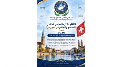 رئيس المجلس العالمي للتسامح والسلام ينهي إجراءات افتتاح مكتب المجلس في زيورخ بسويسرا