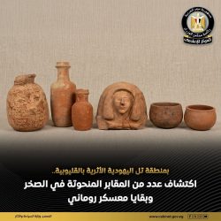 كشفت البعثة الأثرية المصرية بمنطقة تل اليهودية بالقليوبية،عدد من المقابر المنحوتة وبقايا معسكر روماني.
