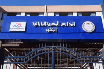 محافظ الإسكندرية يفتتح المدرسة المصرية اليابانية المنتزه 2 ضمن خطة التوسع في إنشاء الفصول