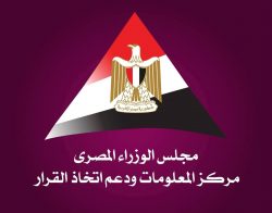 معلومات الوزراء: 25 مليون معاملة عبر «مصر الرقمية» ونمو متواصل للاقتصاد الرقمي