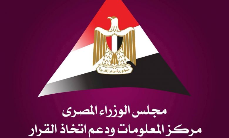 معلومات الوزراء: 25 مليون معاملة عبر «مصر الرقمية» ونمو متواصل للاقتصاد الرقمي