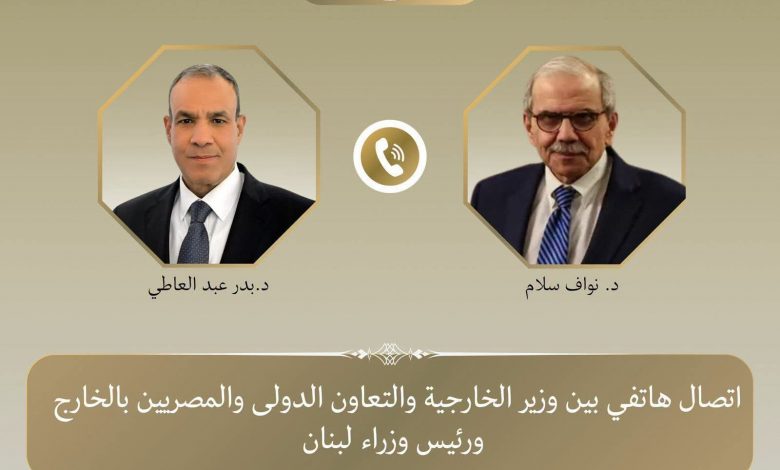 وزير الخارجية ورئيس الوزراء اللبناني يبحثان هاتفياً تطورات الأوضاع في لبنان والمنطقة