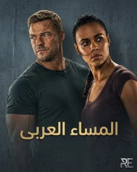 رسميًا.. تجديد مسلسل «Neagley» لموسم ثانٍ أعلنت منصة Prime Video رسميًا تجديد مسلسل الأكشن والإثارة «Neagley» لموسم ثانٍ