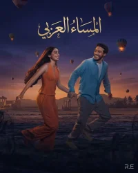 يارا وحسن رايحين على فين؟.. «ولا كان عالبال» في السينمات 21 أكتوبر