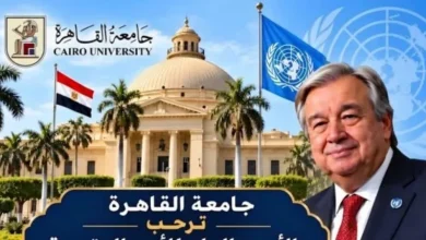 جامعة القاهرة ترحب بالأمين العام للأمم المتحدة ضيفا عزيزا في رحابها